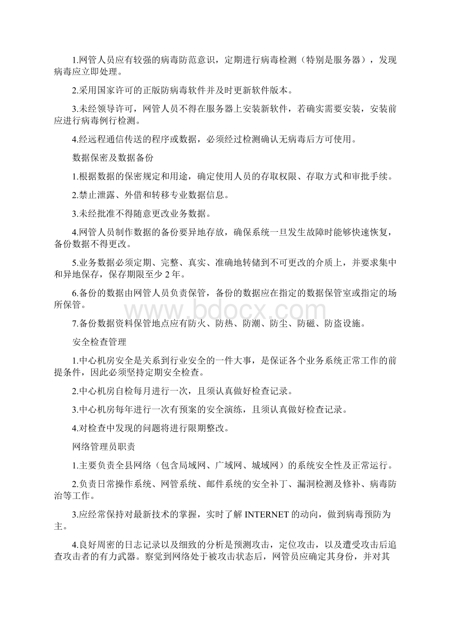 信息机房机房管理制度上墙.docx_第3页