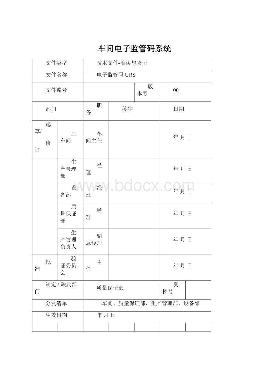 车间电子监管码系统Word下载.docx