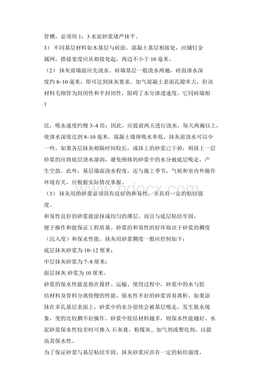 抹灰工程质量通病.docx_第2页