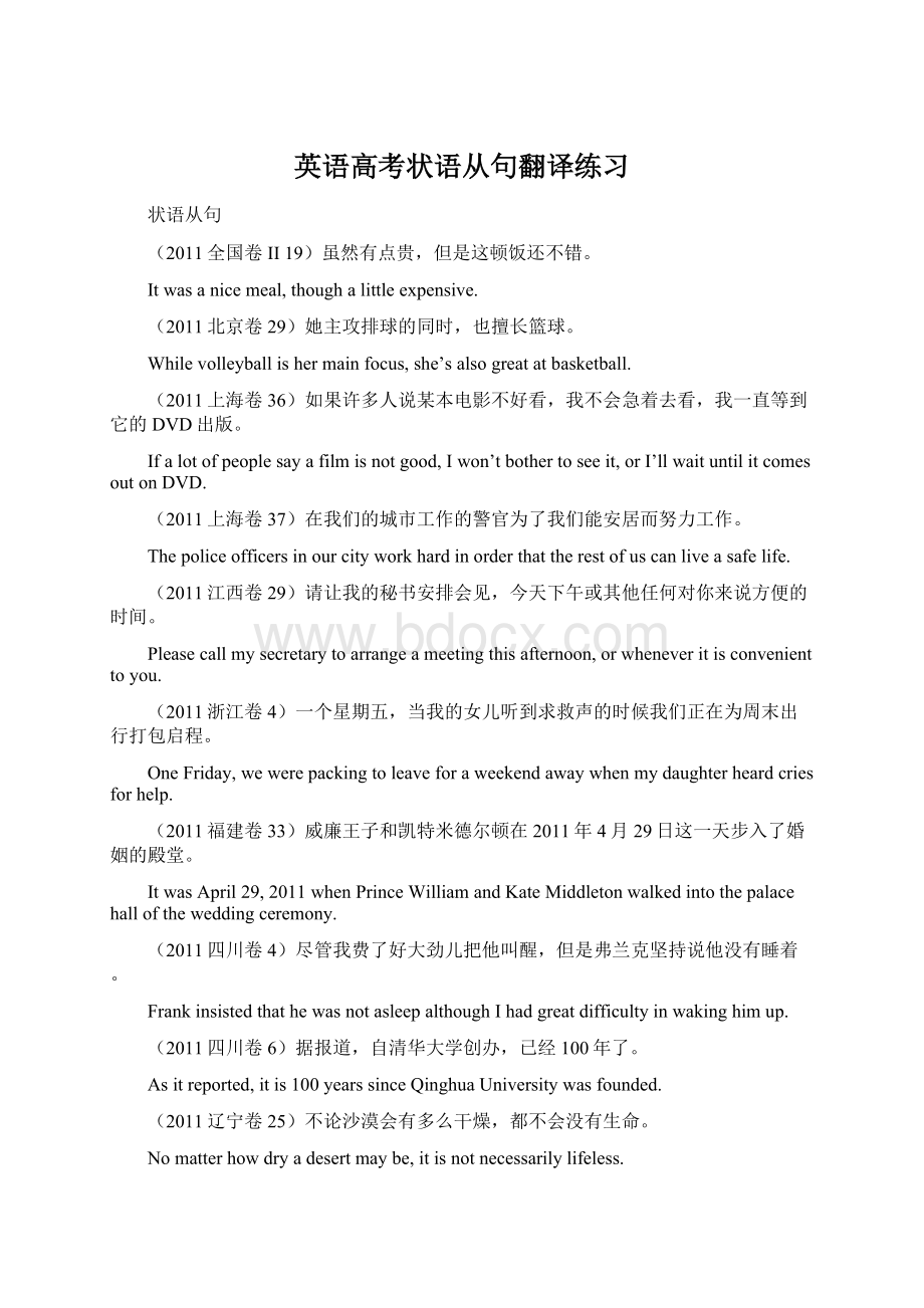 英语高考状语从句翻译练习Word文档下载推荐.docx_第1页