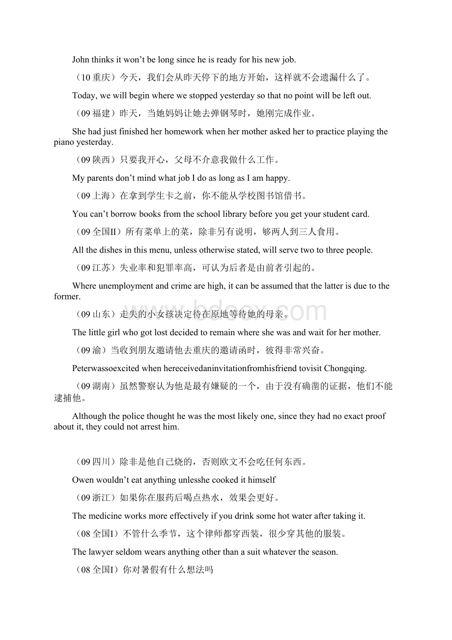 英语高考状语从句翻译练习Word文档下载推荐.docx_第3页