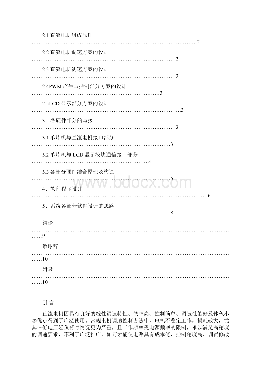 单片机控制直流电机文档格式.docx_第2页