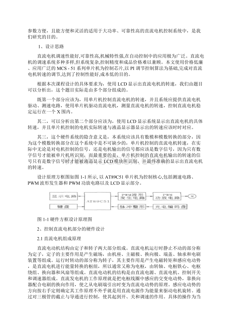 单片机控制直流电机文档格式.docx_第3页