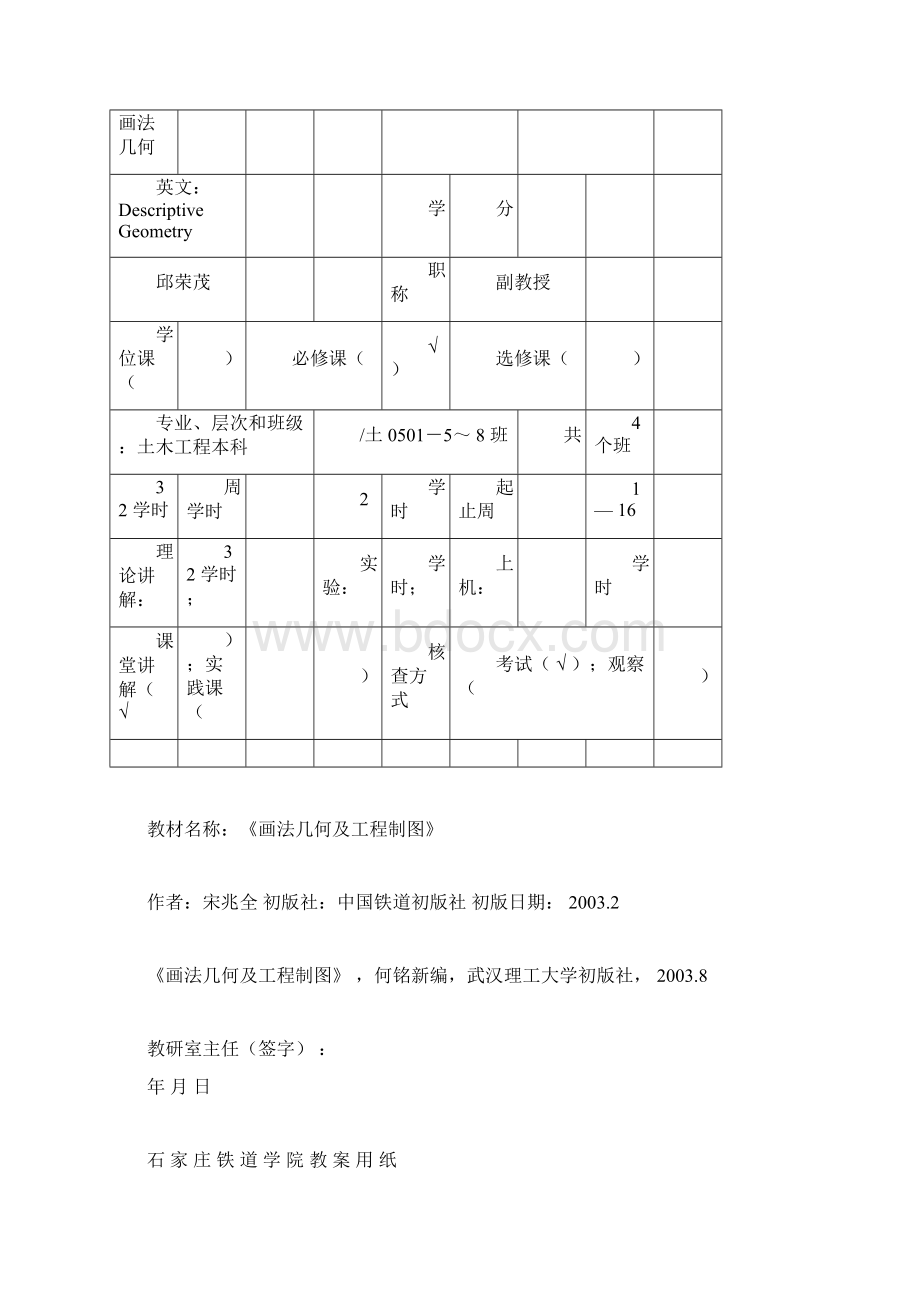 《画法几何》教案.docx_第3页