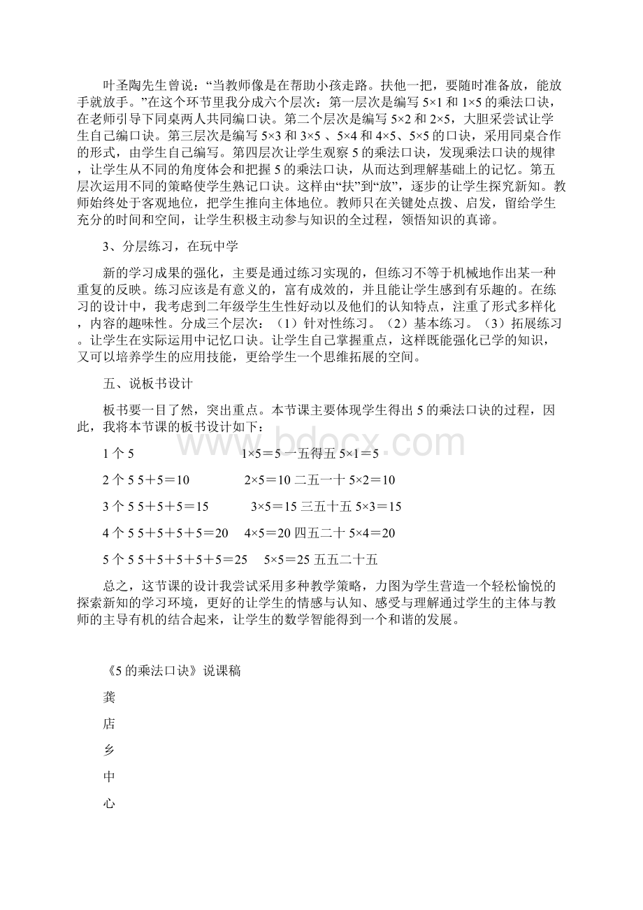 5的乘法口诀说课稿 2文档格式.docx_第3页