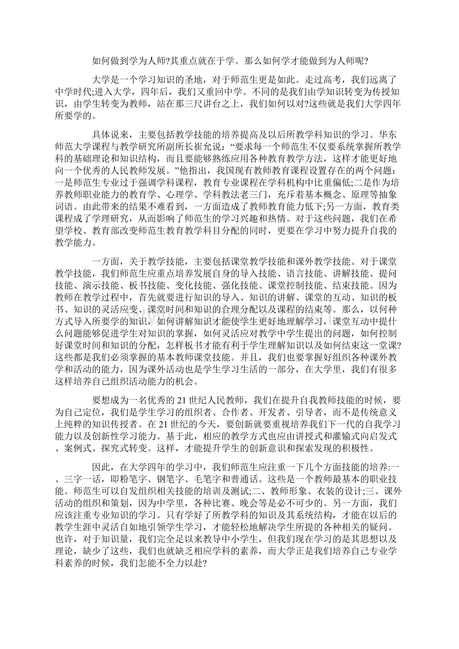 个人职业规划模板十篇Word格式.docx_第3页