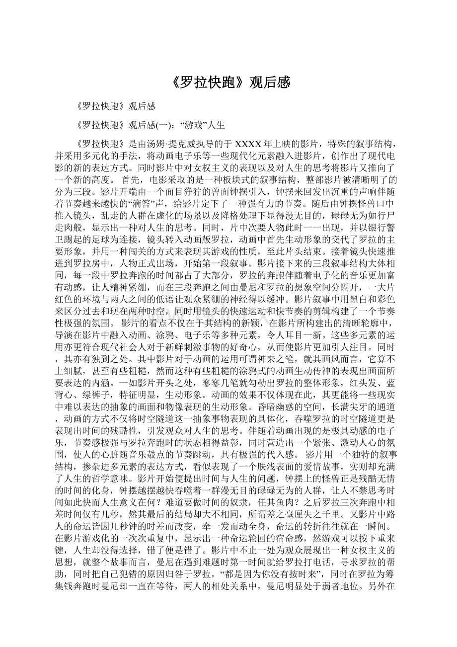 《罗拉快跑》观后感Word下载.docx