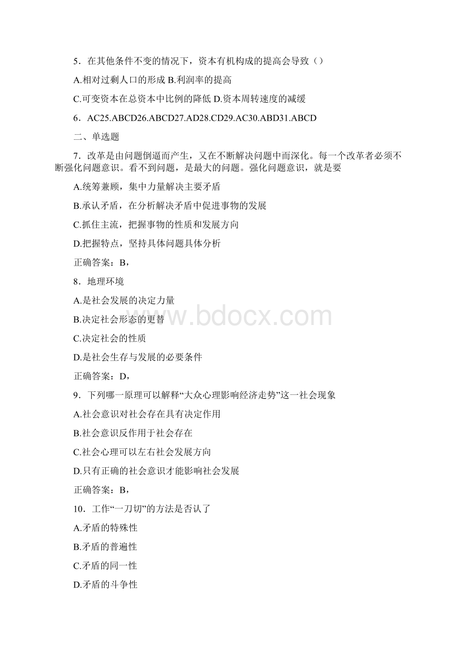 大学马原试题I9含参考答案.docx_第2页