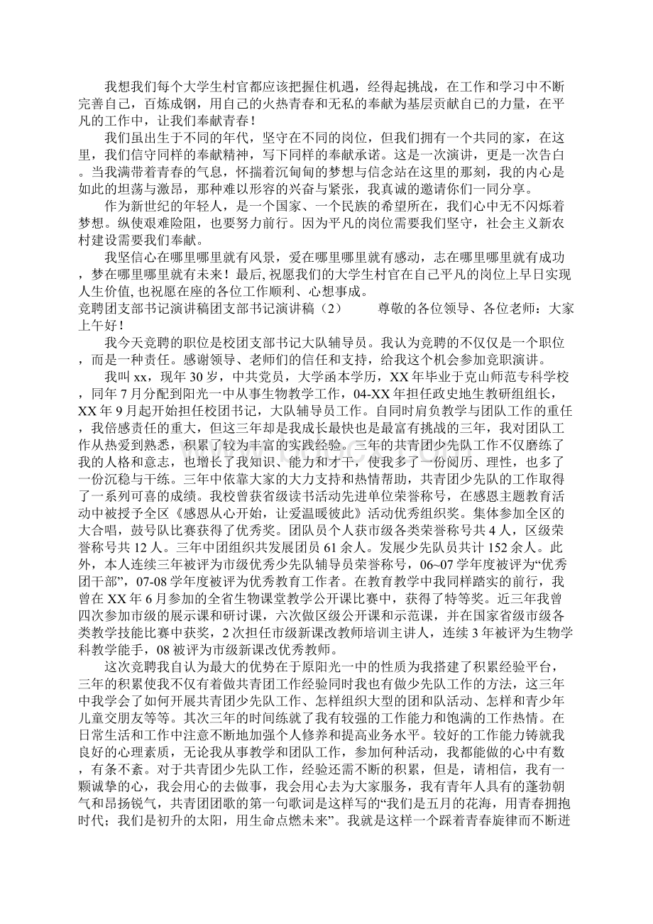 团支部书记演讲稿4篇.docx_第2页