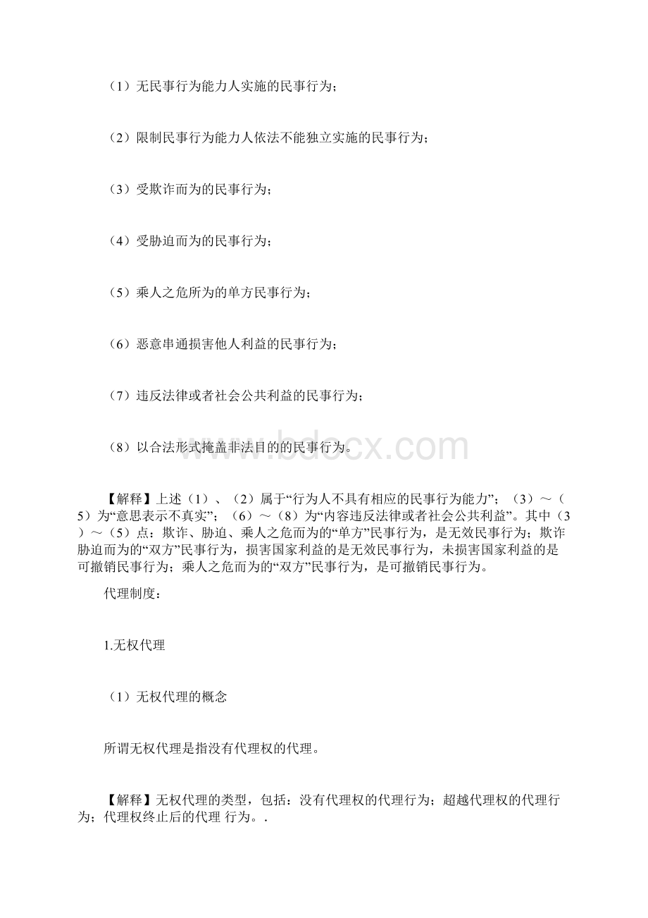 CPA经济法考试内容及备考Word下载.docx_第3页