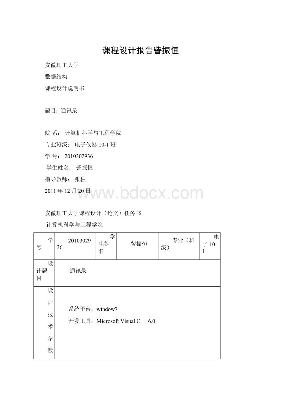 课程设计报告訾振恒.docx_第1页