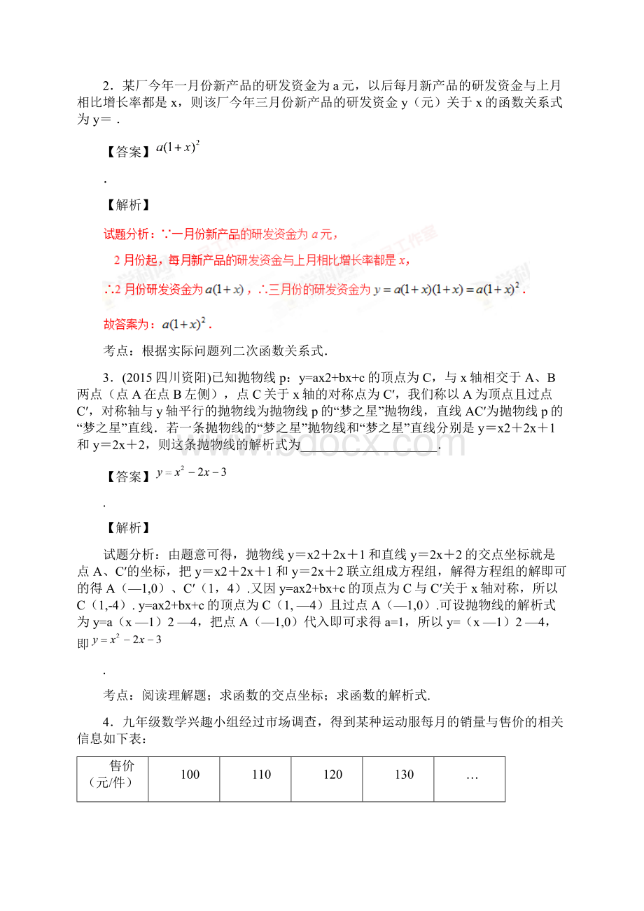 专题18 二次函数的应用一解决实际问题练备战中考数学二轮复习讲练测解析版.docx_第2页