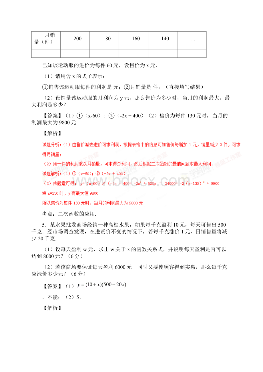 专题18 二次函数的应用一解决实际问题练备战中考数学二轮复习讲练测解析版.docx_第3页