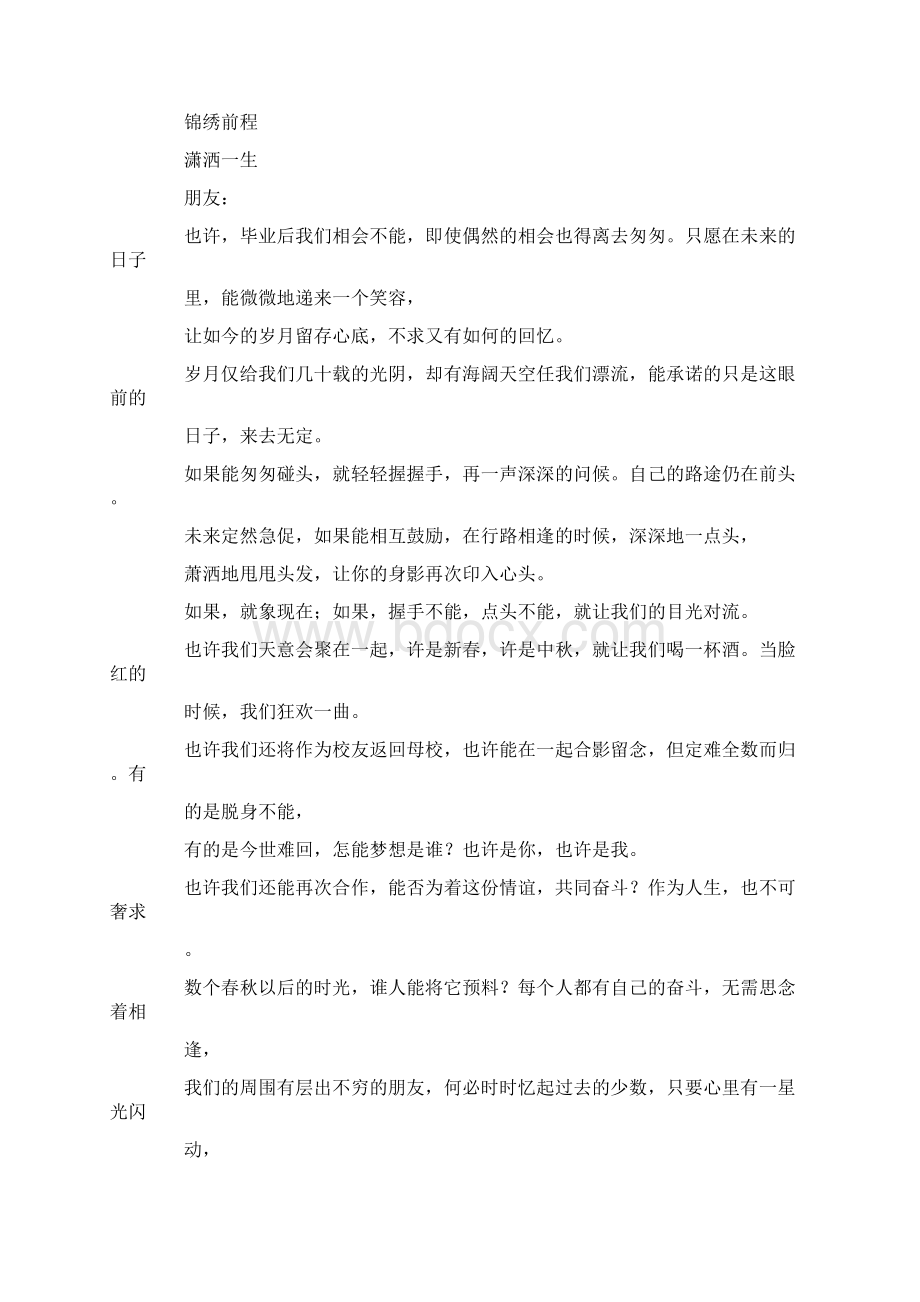 同学毕业赠言大全.docx_第3页