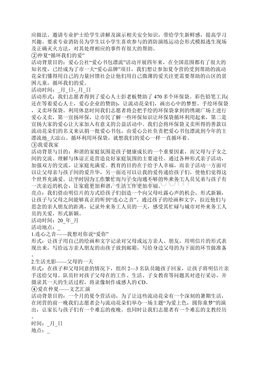 青少年夏令营活动策划方案.docx_第2页