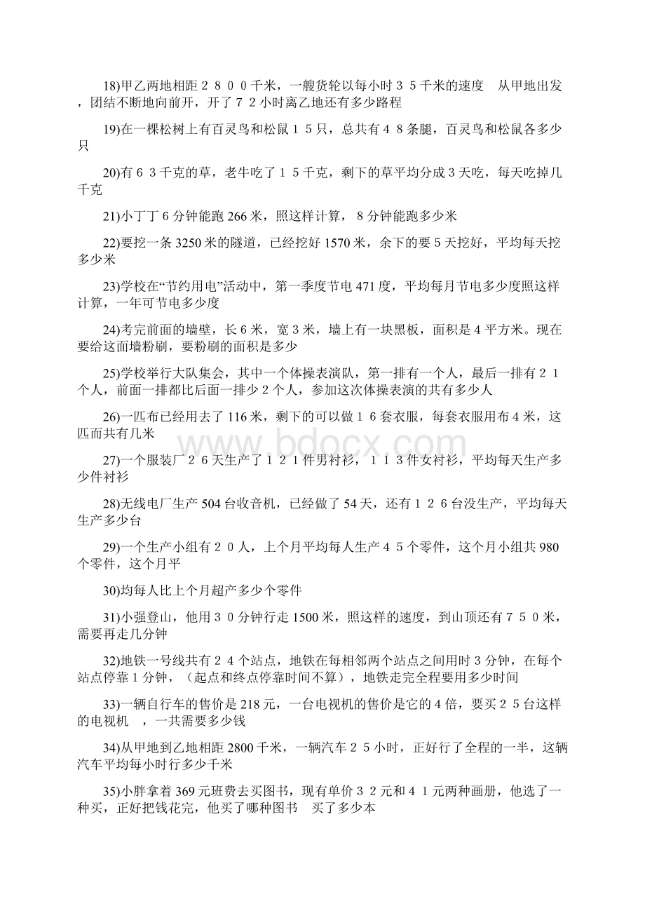 三年级应用题120题.docx_第2页