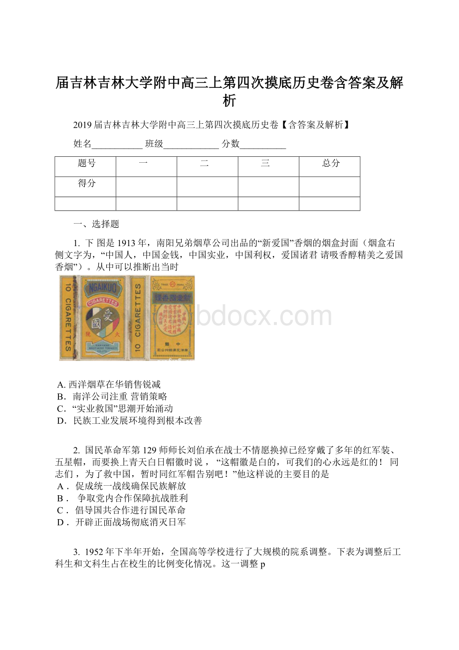 届吉林吉林大学附中高三上第四次摸底历史卷含答案及解析Word下载.docx_第1页