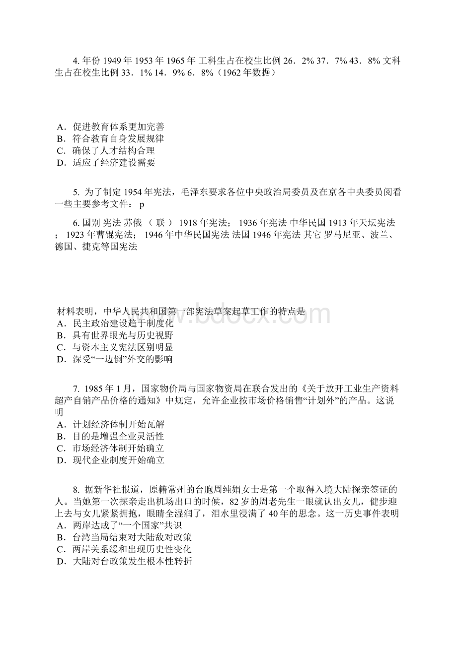 届吉林吉林大学附中高三上第四次摸底历史卷含答案及解析.docx_第2页