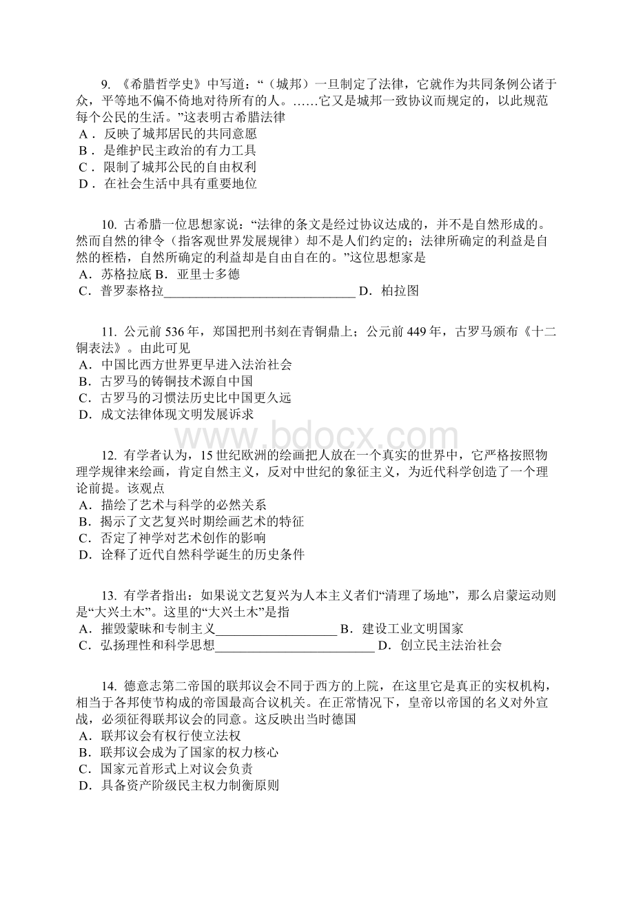 届吉林吉林大学附中高三上第四次摸底历史卷含答案及解析.docx_第3页