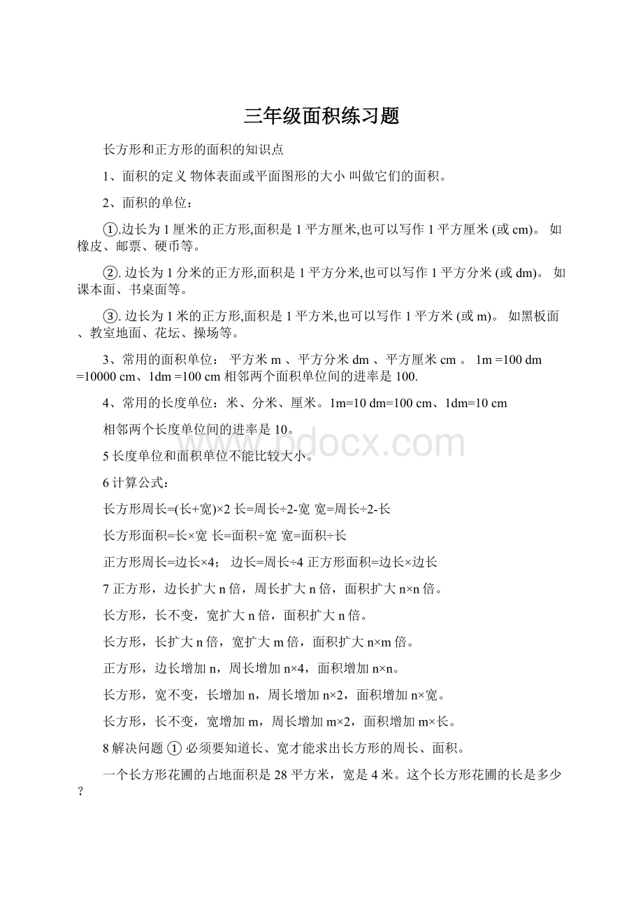 三年级面积练习题.docx_第1页