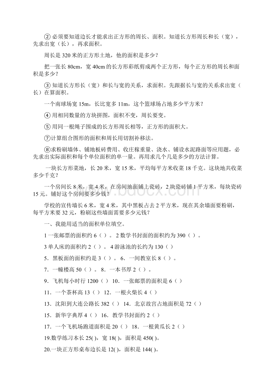 三年级面积练习题.docx_第2页