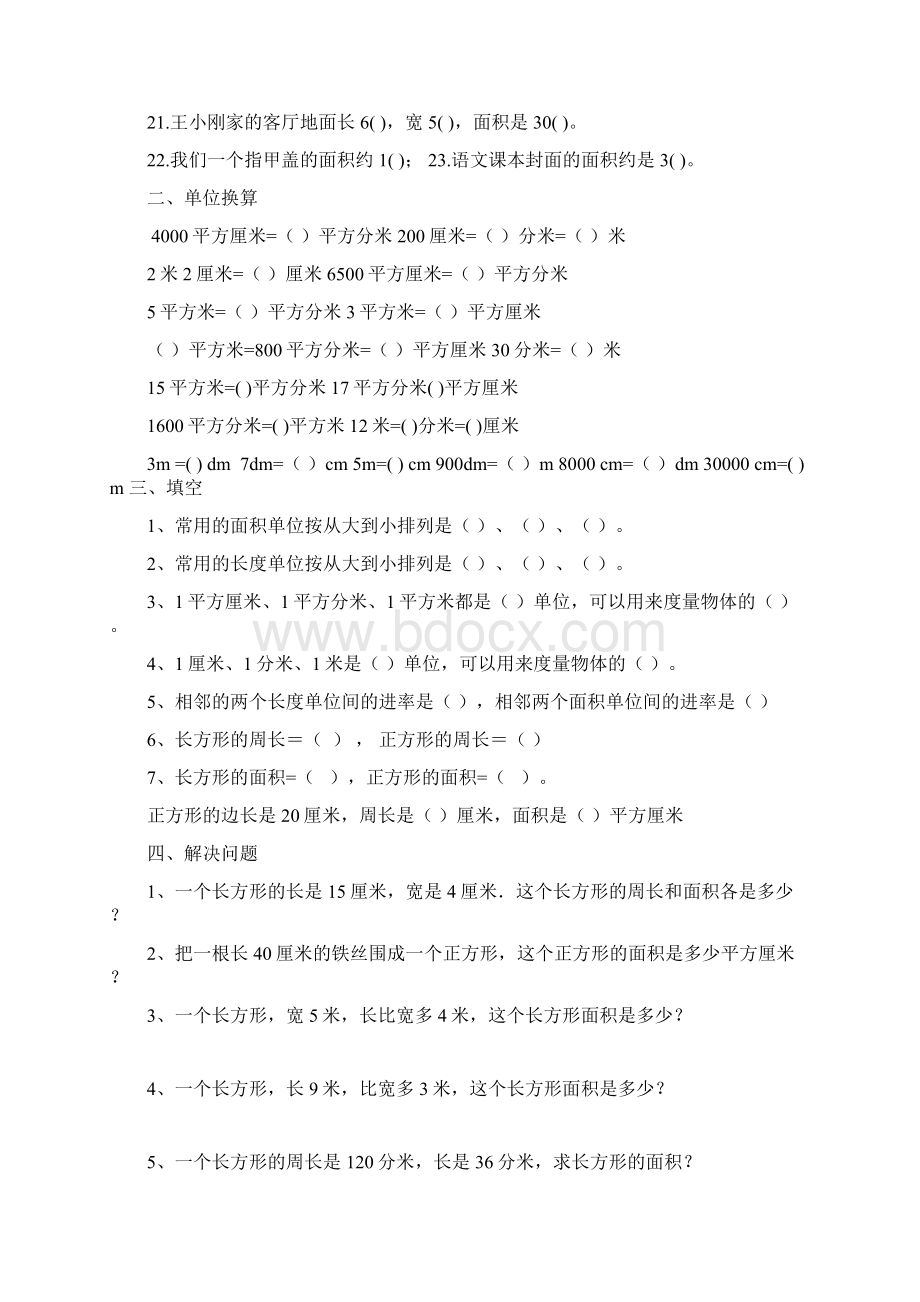 三年级面积练习题.docx_第3页