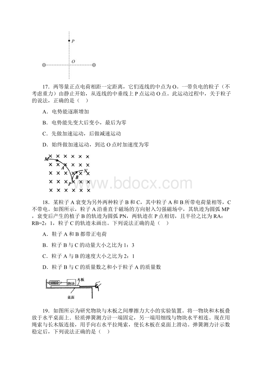 北京市丰台区届高三综合练习一模理综物理试题WORD版.docx_第2页