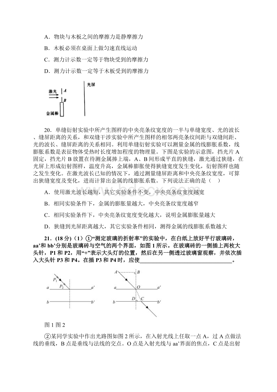 北京市丰台区届高三综合练习一模理综物理试题WORD版.docx_第3页