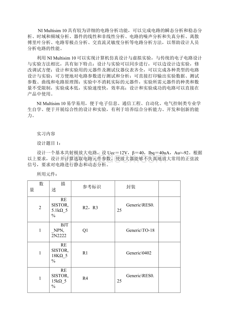 电子线路实习报告.docx_第2页