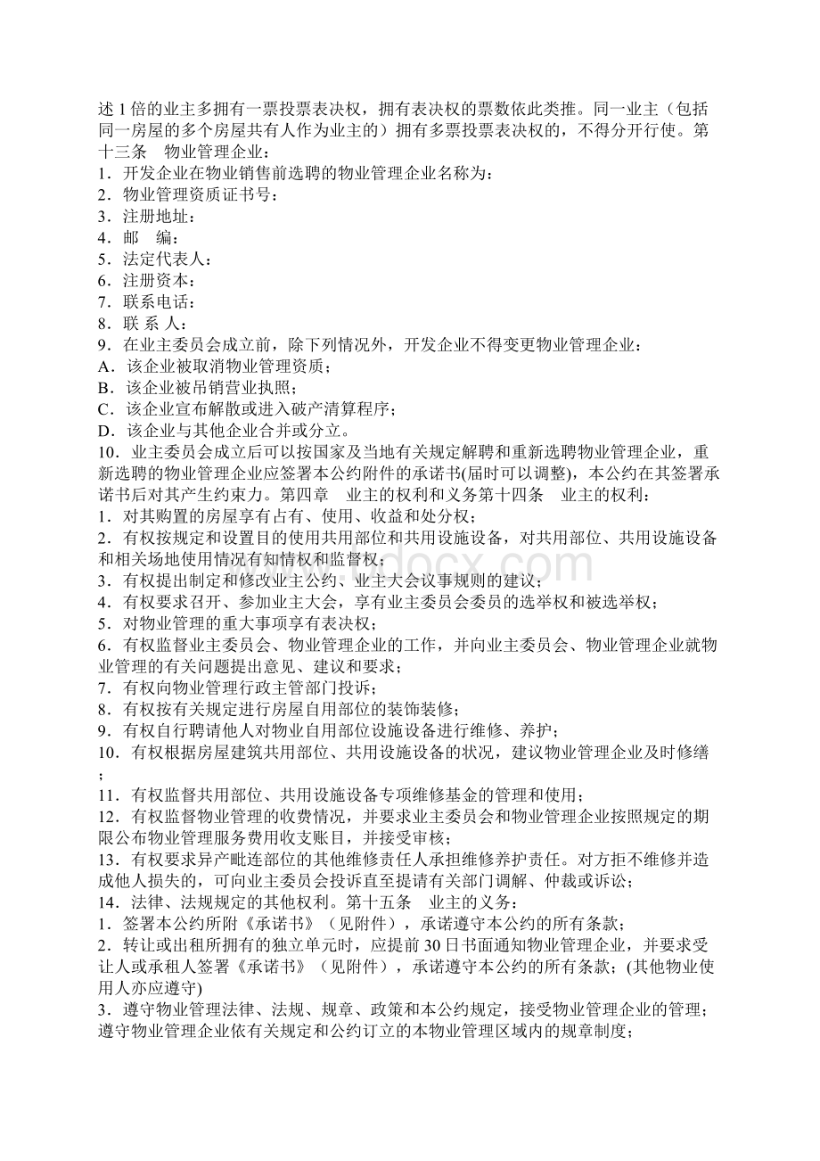 业主公约新版Word文档格式.docx_第3页