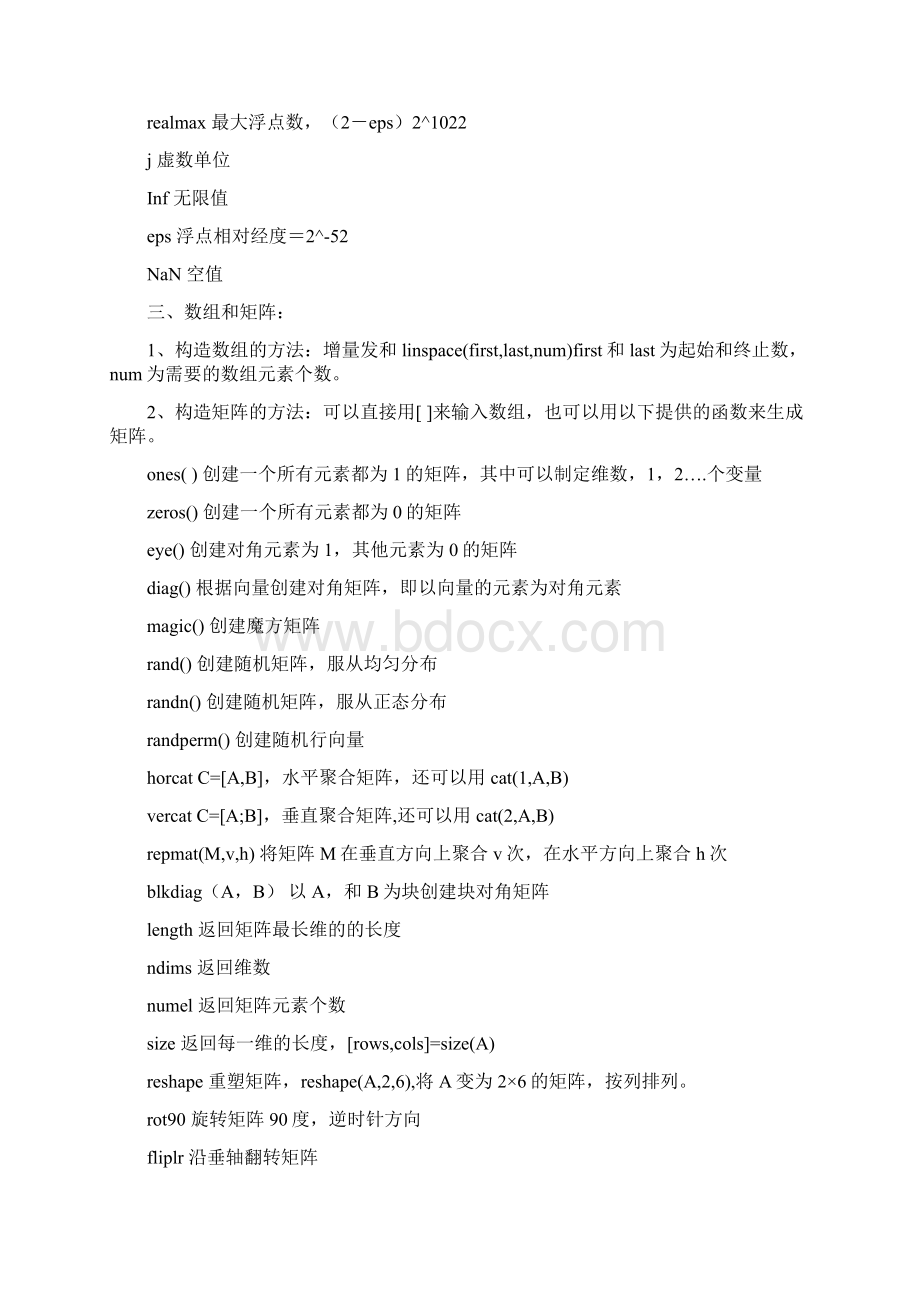 Matlab命令总结.docx_第3页