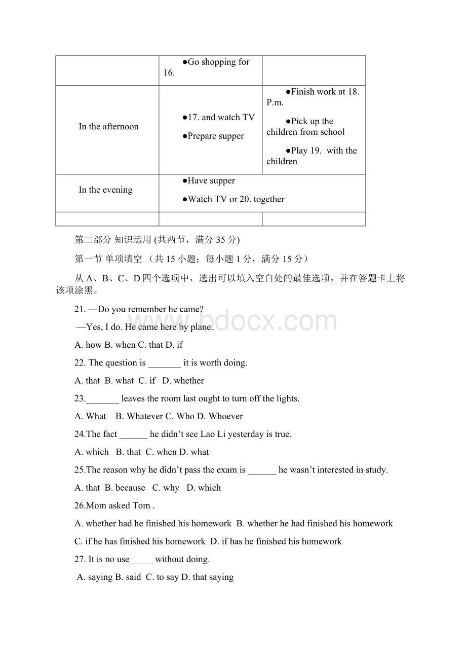 上学期玉潭中学高一第一阶段考试Word格式.docx_第3页