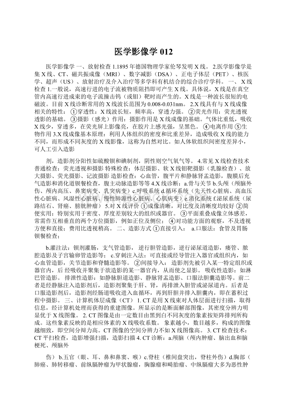 医学影像学012Word格式文档下载.docx