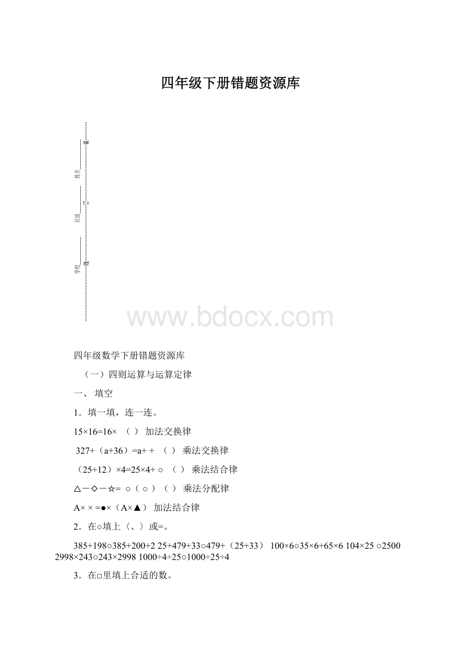 四年级下册错题资源库.docx_第1页