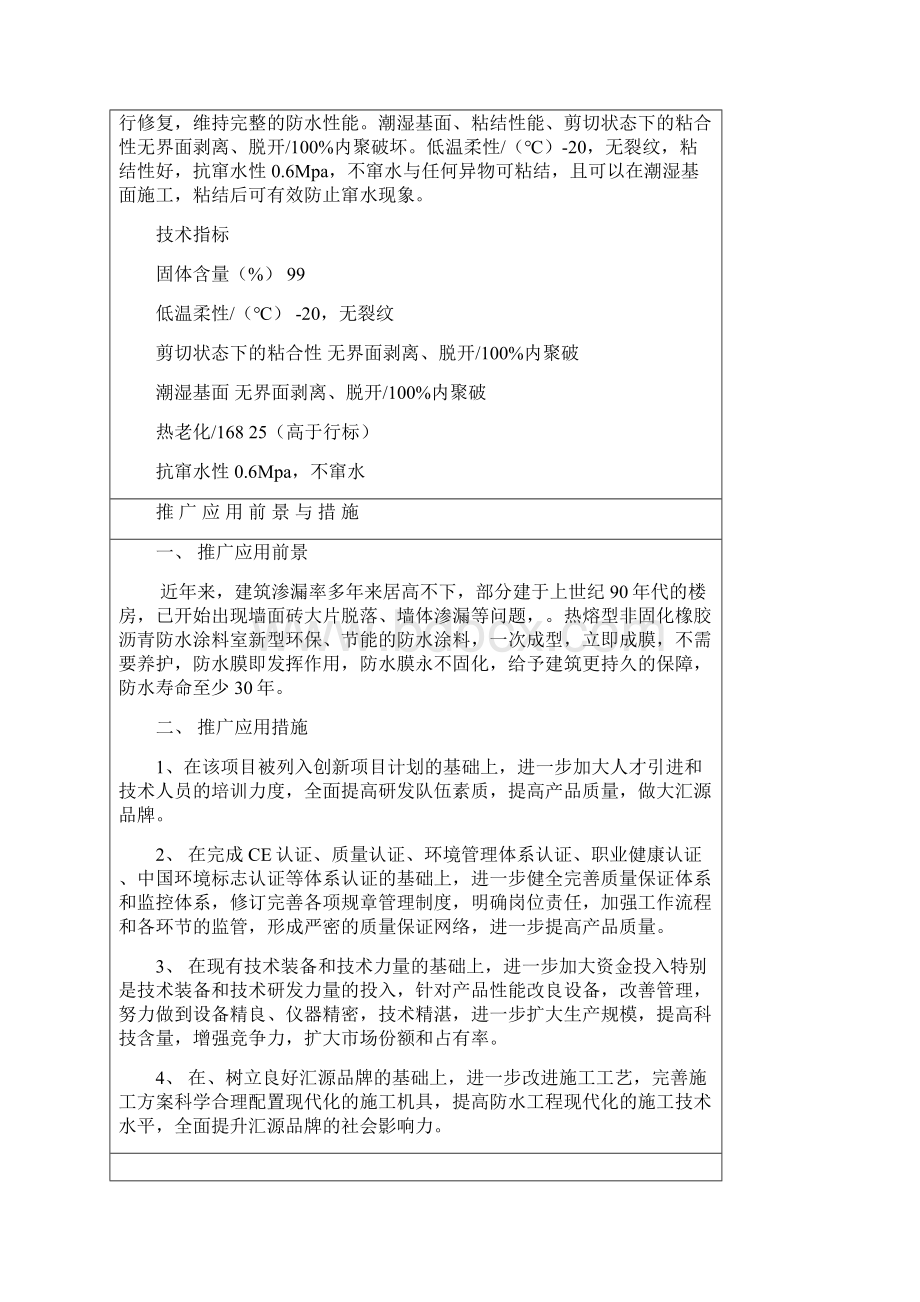 科技成果鉴定证书样本.docx_第2页