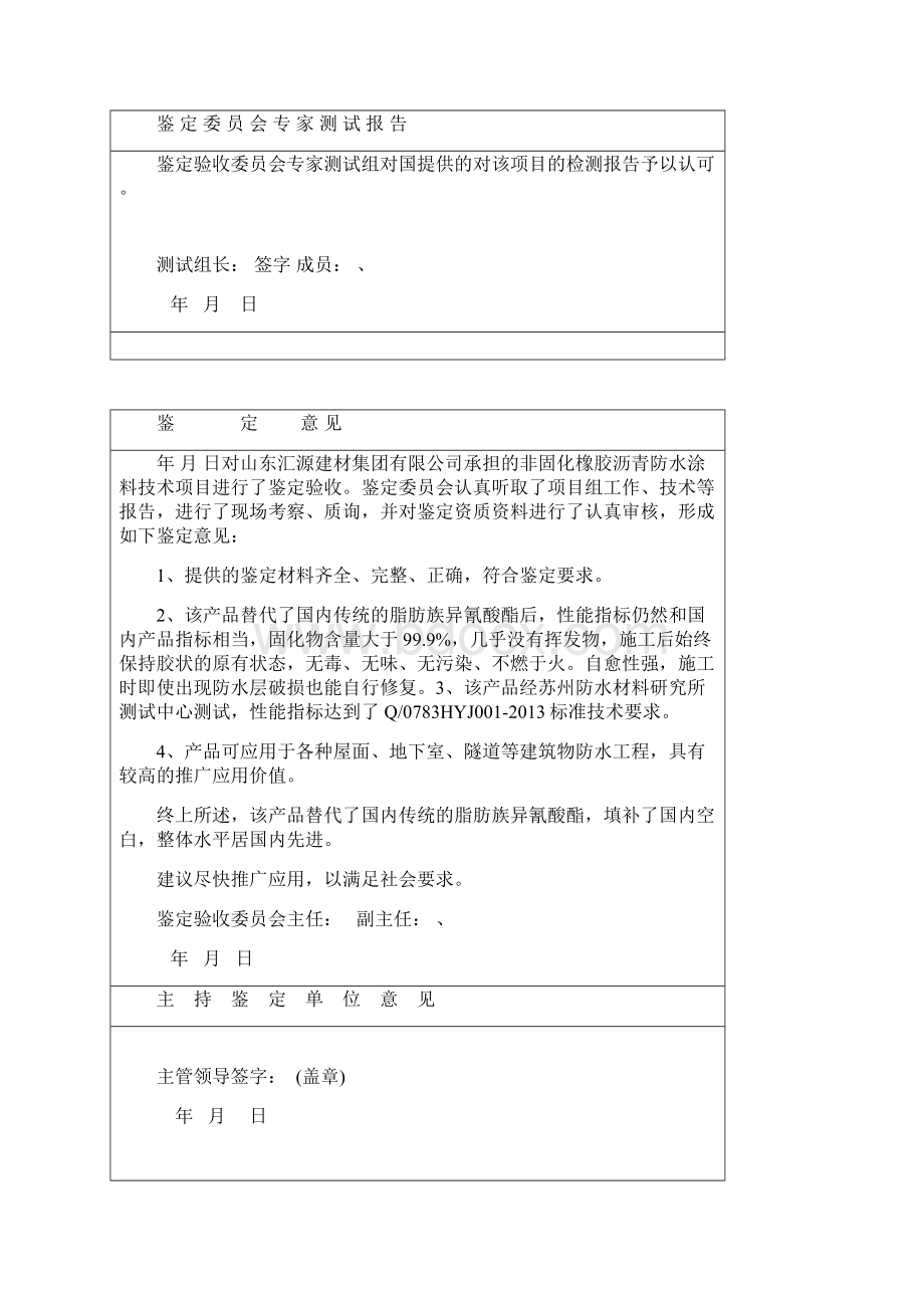 科技成果鉴定证书样本.docx_第3页