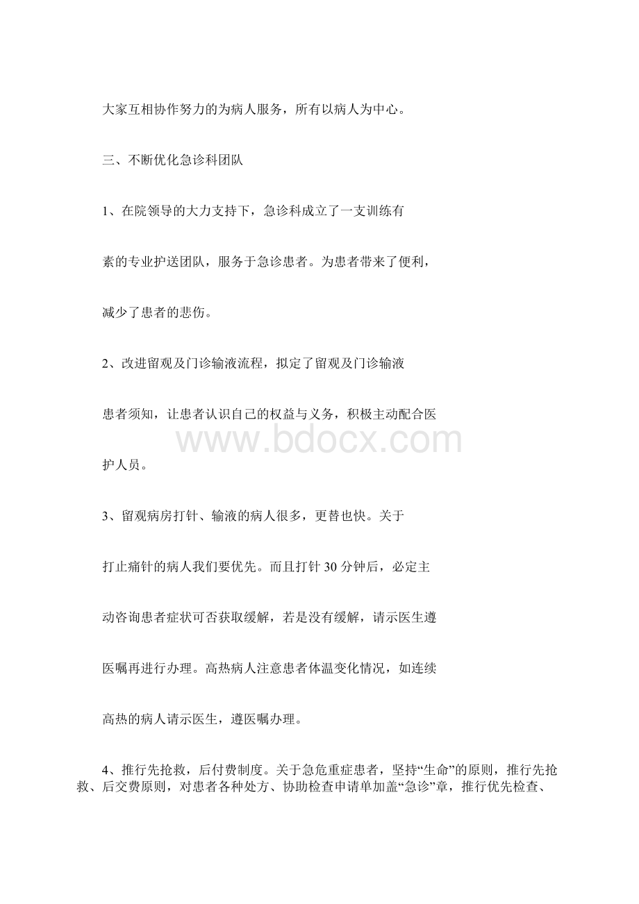 急诊科优质护理服务工作计划三篇精选.docx_第3页