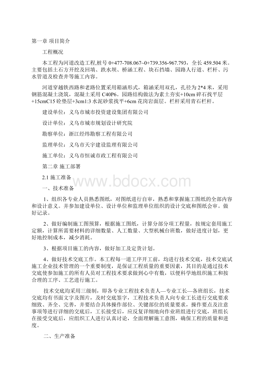 箱涵工程施工方案Word文档格式.docx_第2页