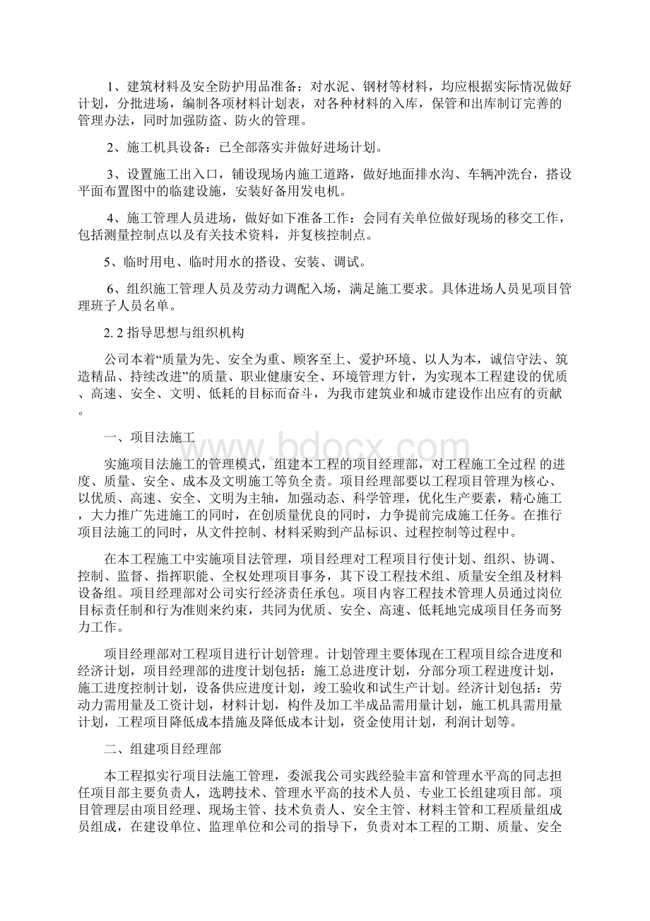 箱涵工程施工方案Word文档格式.docx_第3页