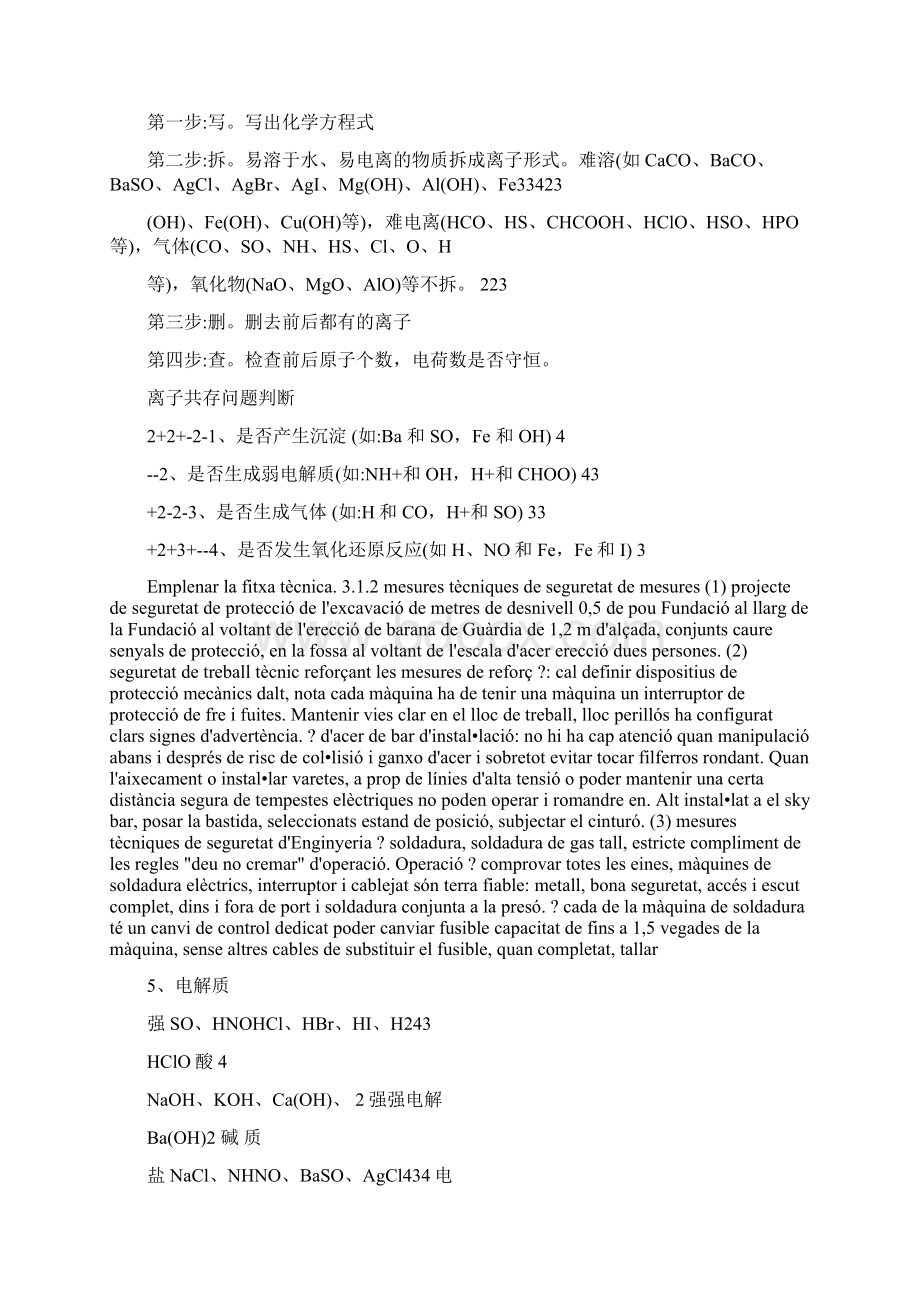 最新高中化学会考文科必背知识点优秀名师资料Word文档格式.docx_第2页