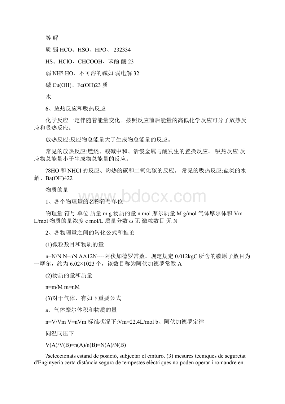 最新高中化学会考文科必背知识点优秀名师资料Word文档格式.docx_第3页