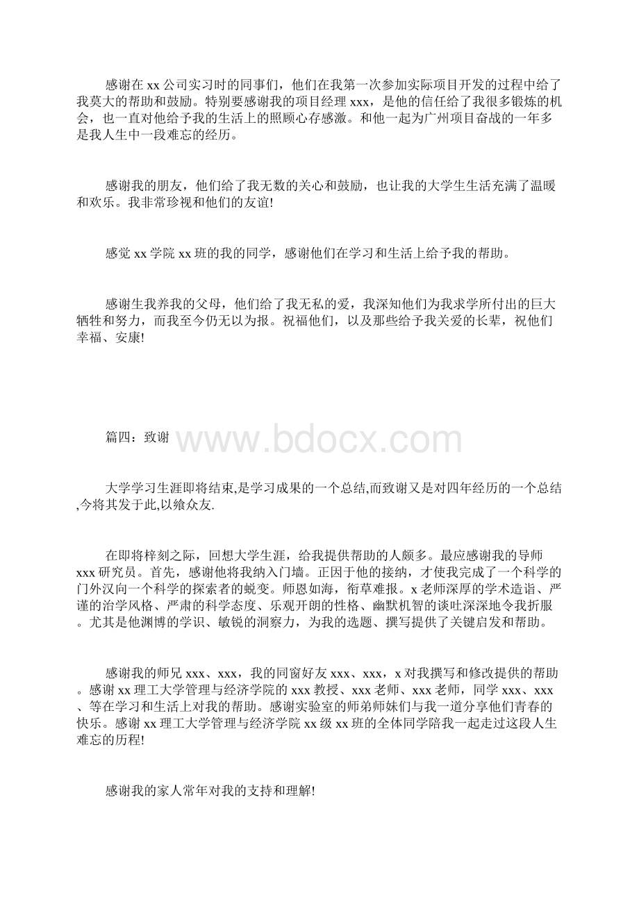 致谢通用样板doc.docx_第3页