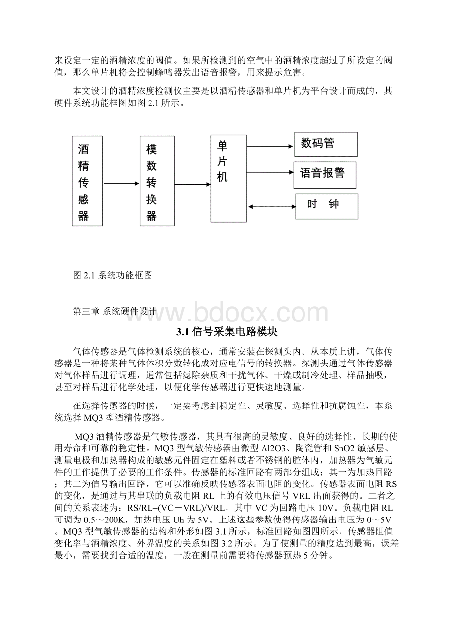 酒精浓度测试系统的硬件设计.docx_第3页