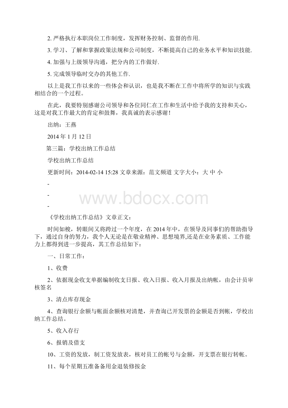 出纳工作总结Word格式文档下载.docx_第3页