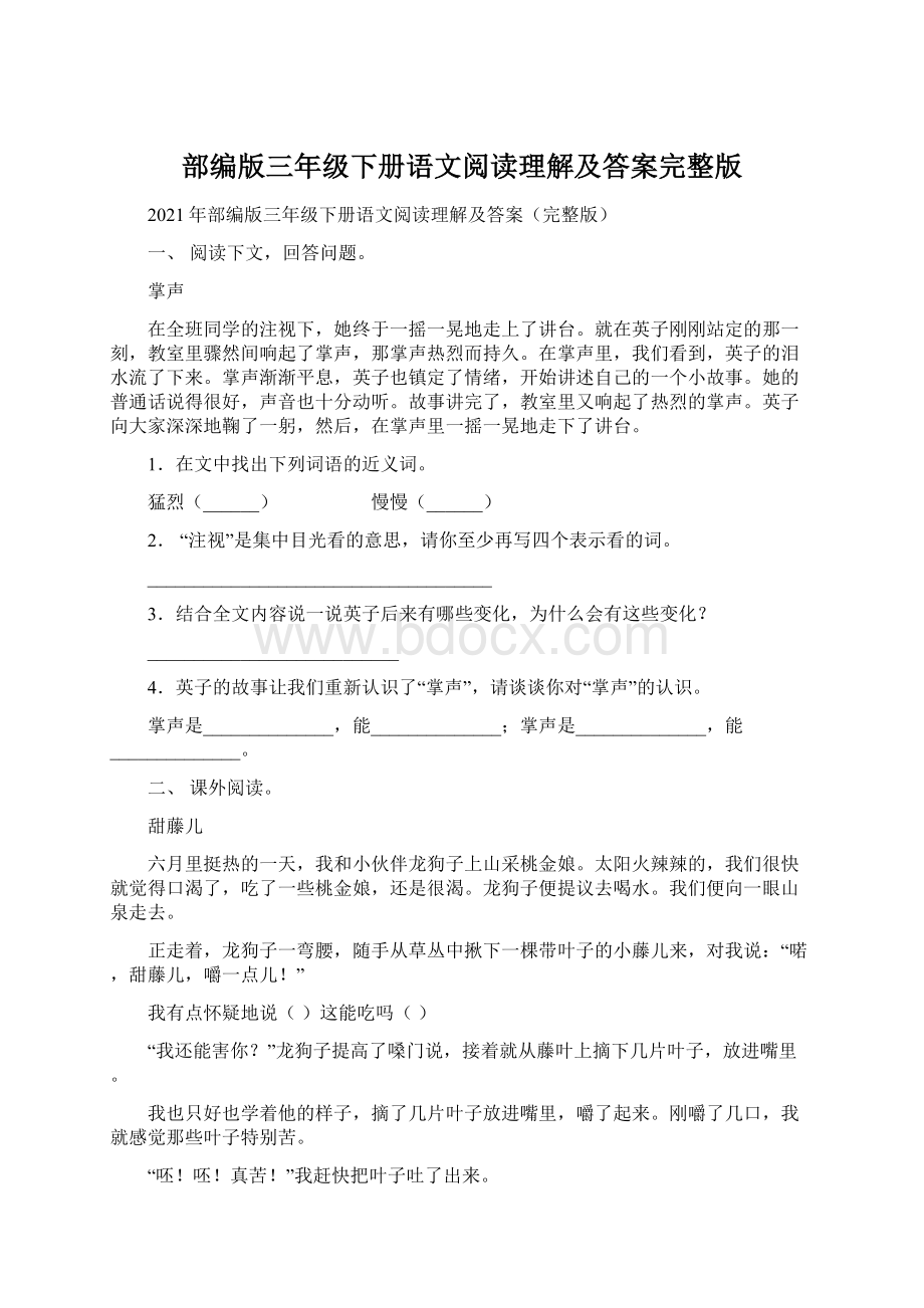 部编版三年级下册语文阅读理解及答案完整版.docx_第1页