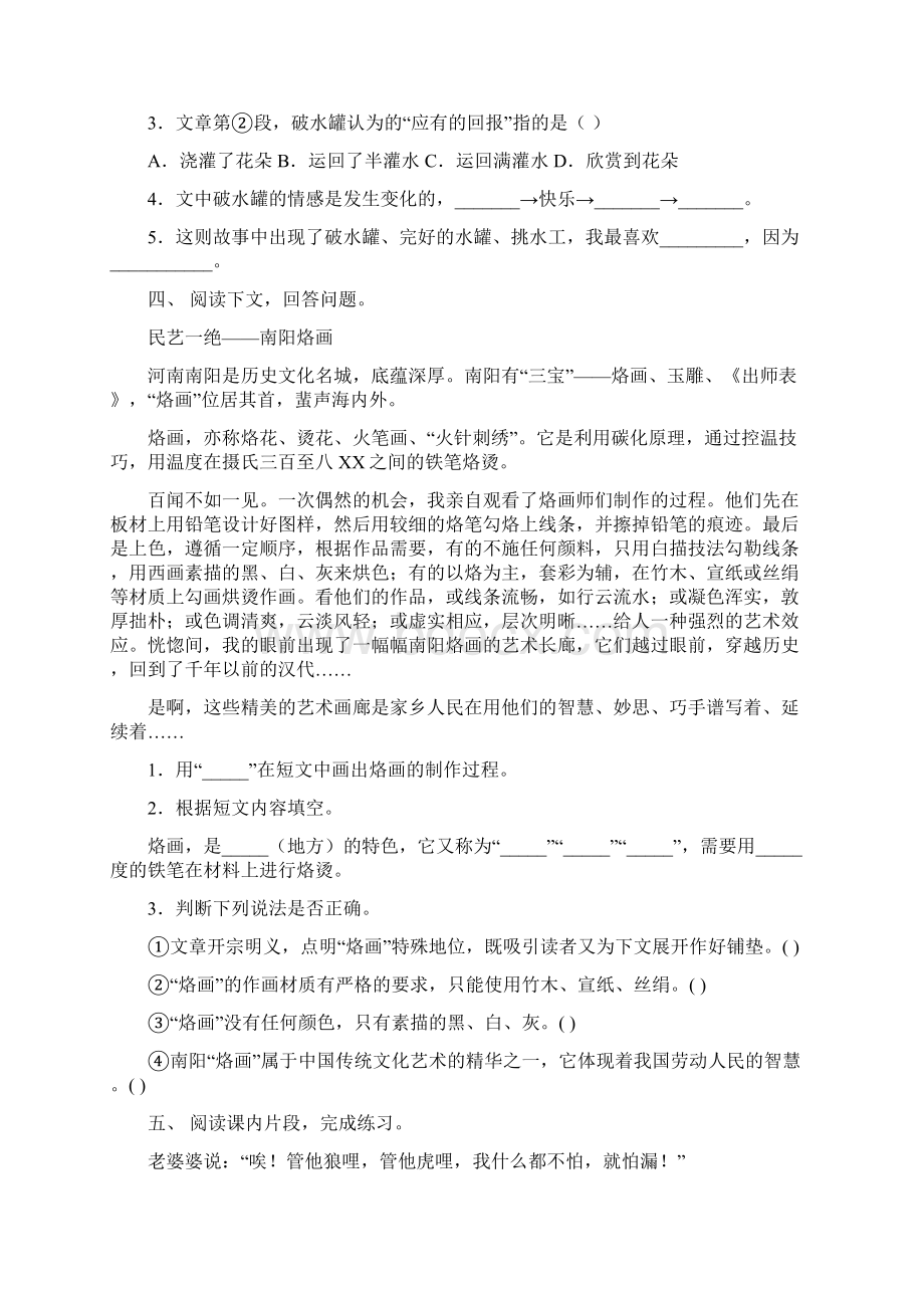 部编版三年级下册语文阅读理解及答案完整版.docx_第3页