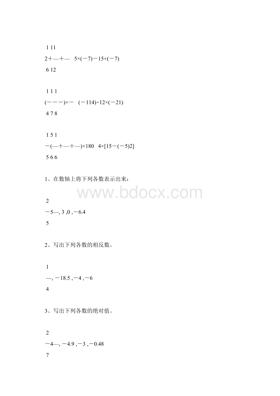 人教版七年级数学上册有理数及其计算天天练104.docx_第2页