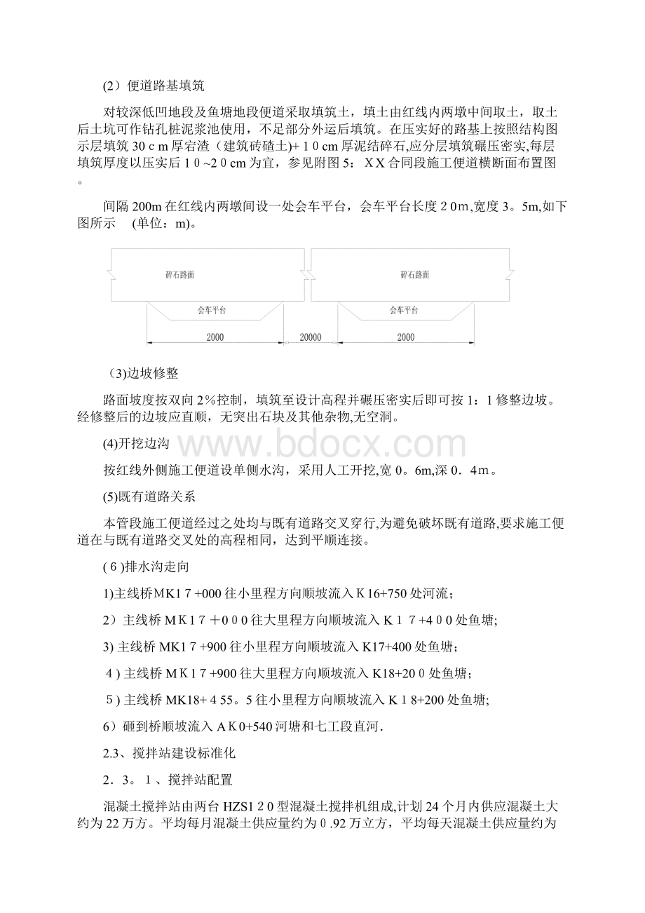 施工临时用地计划.docx_第3页