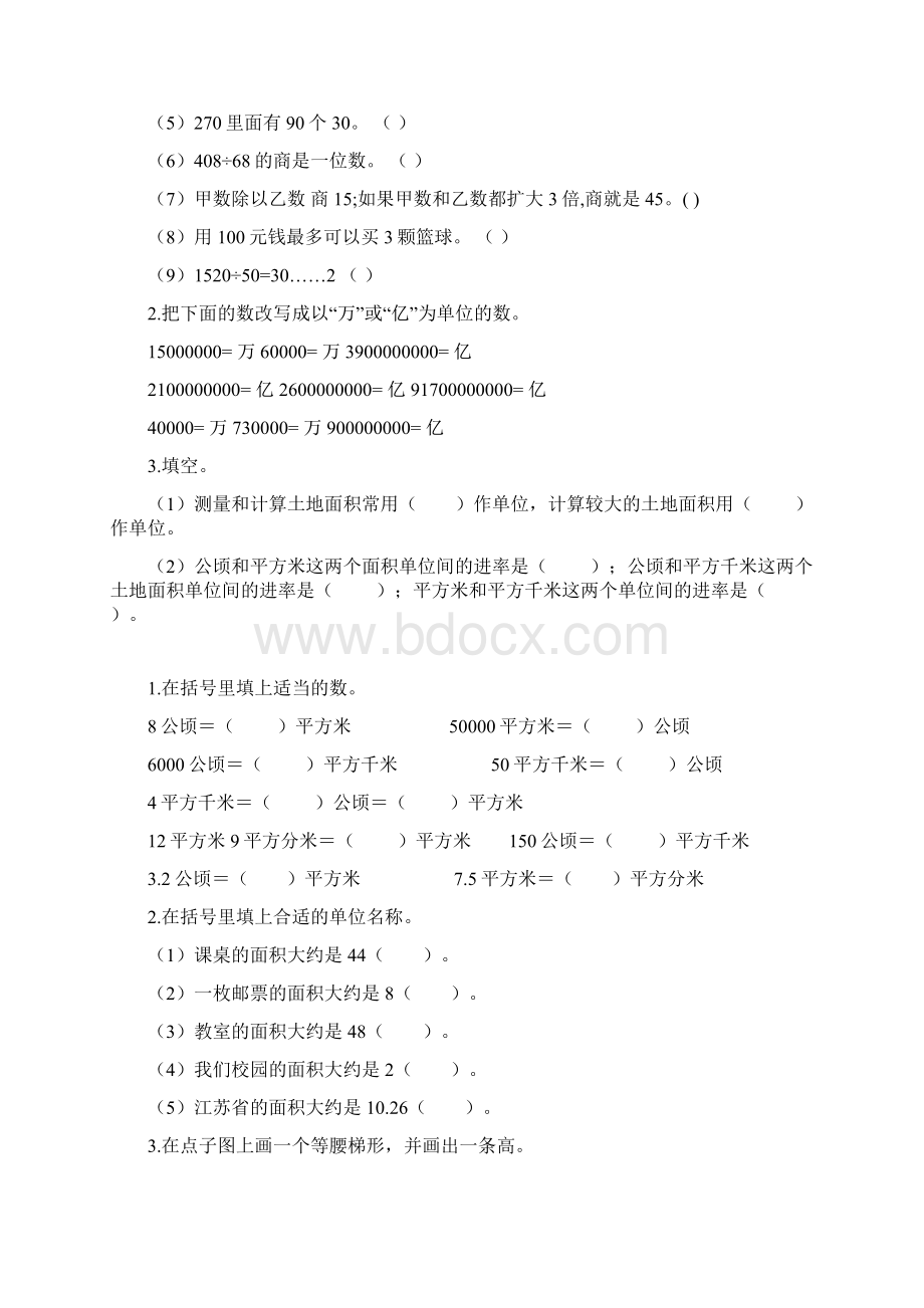 人教四数上总复习口算习题.docx_第2页