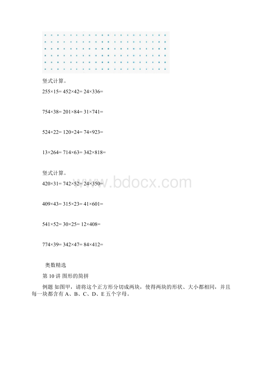 人教四数上总复习口算习题Word文档下载推荐.docx_第3页